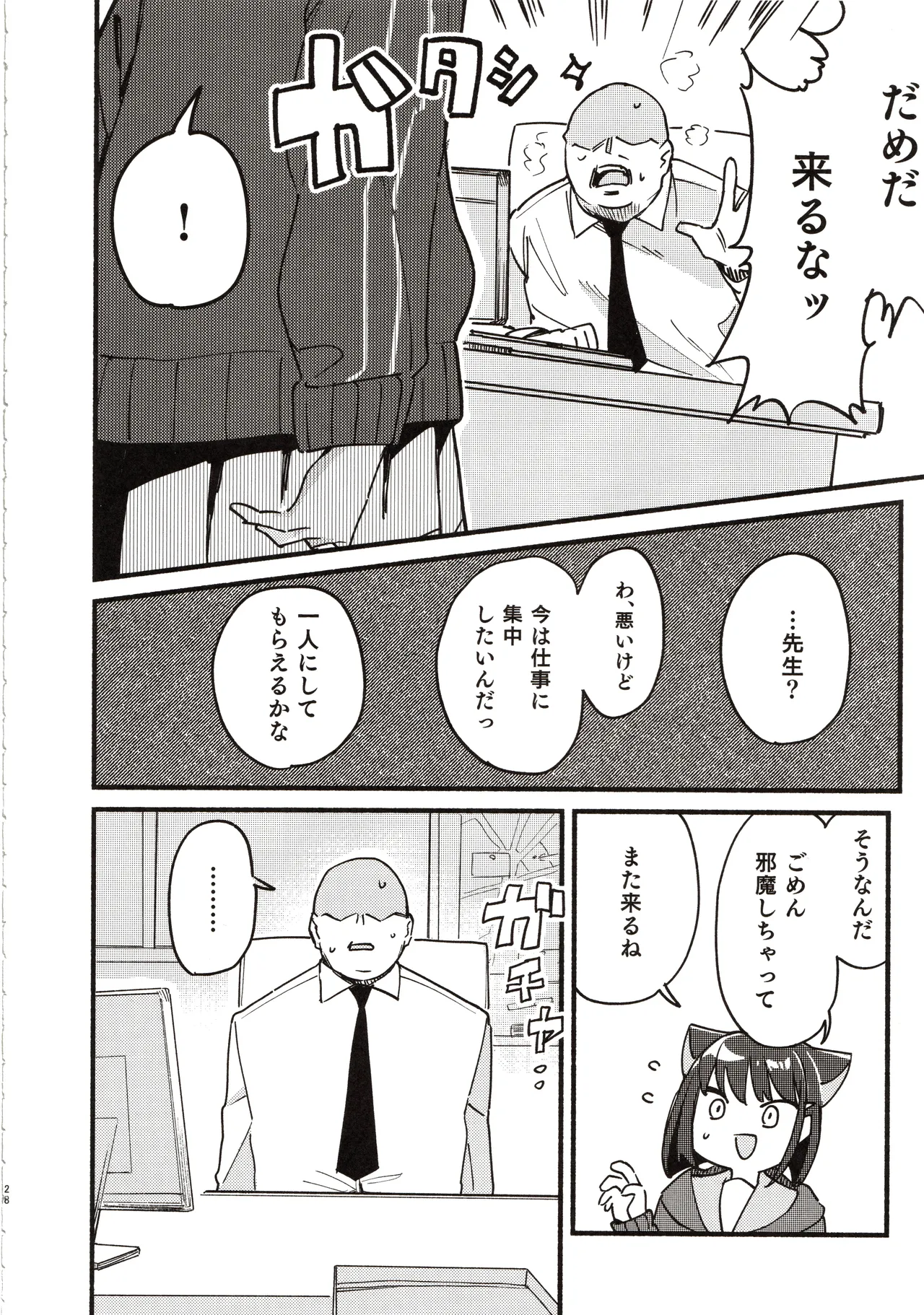 先生の記憶1 Page.25