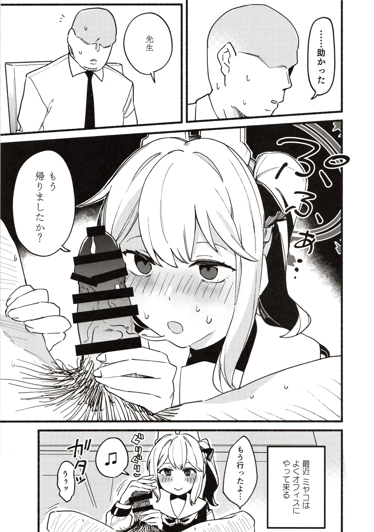 先生の記憶1 Page.26
