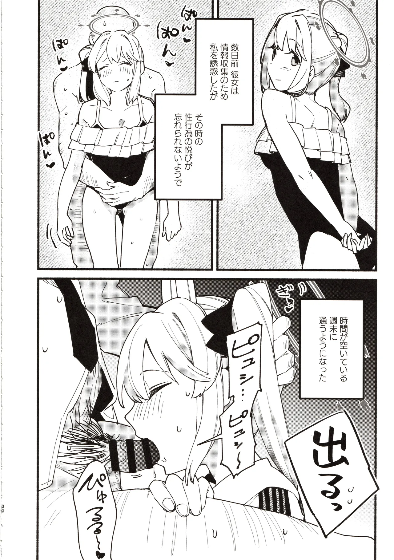 先生の記憶1 Page.27