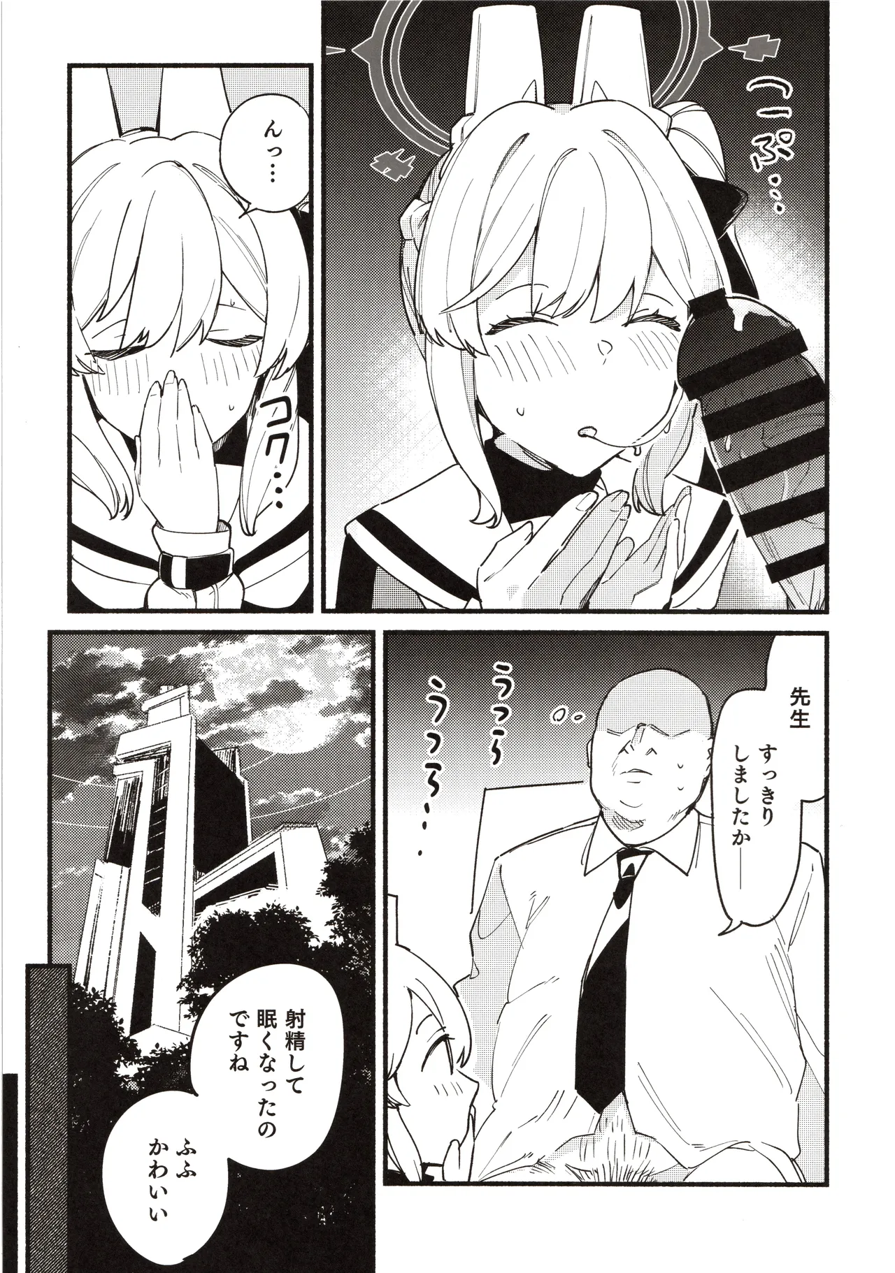 先生の記憶1 Page.28