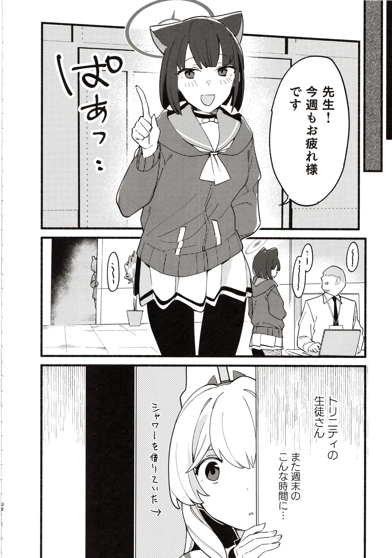 先生の記憶1 Page.29
