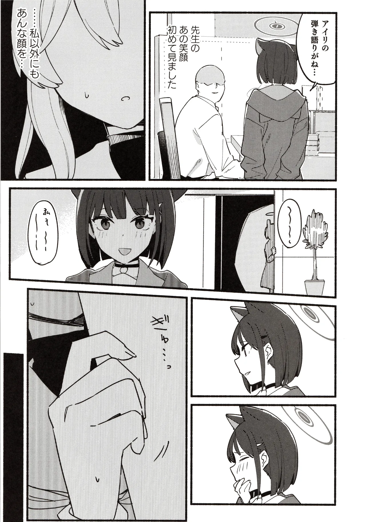 先生の記憶1 Page.30