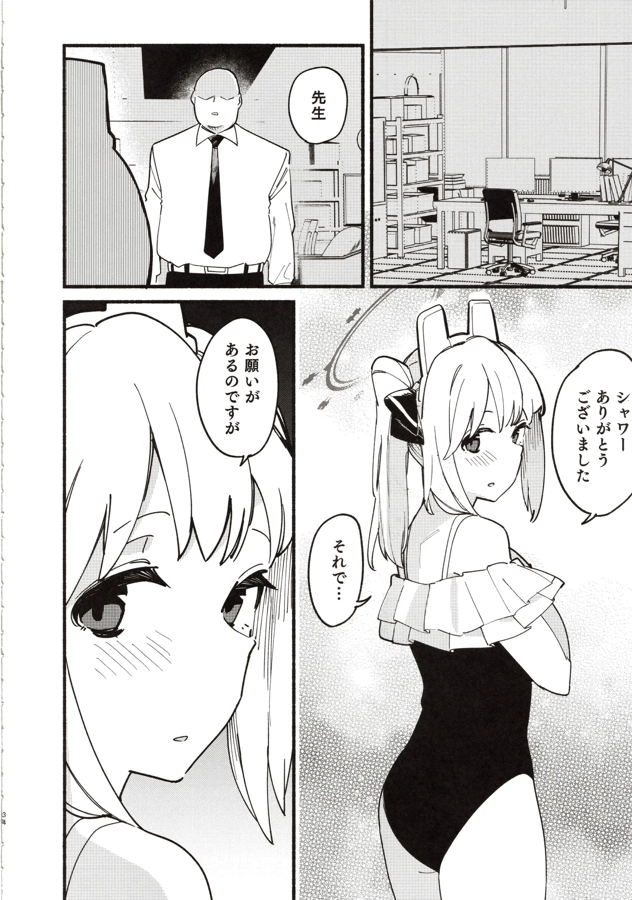 先生の記憶1 Page.31
