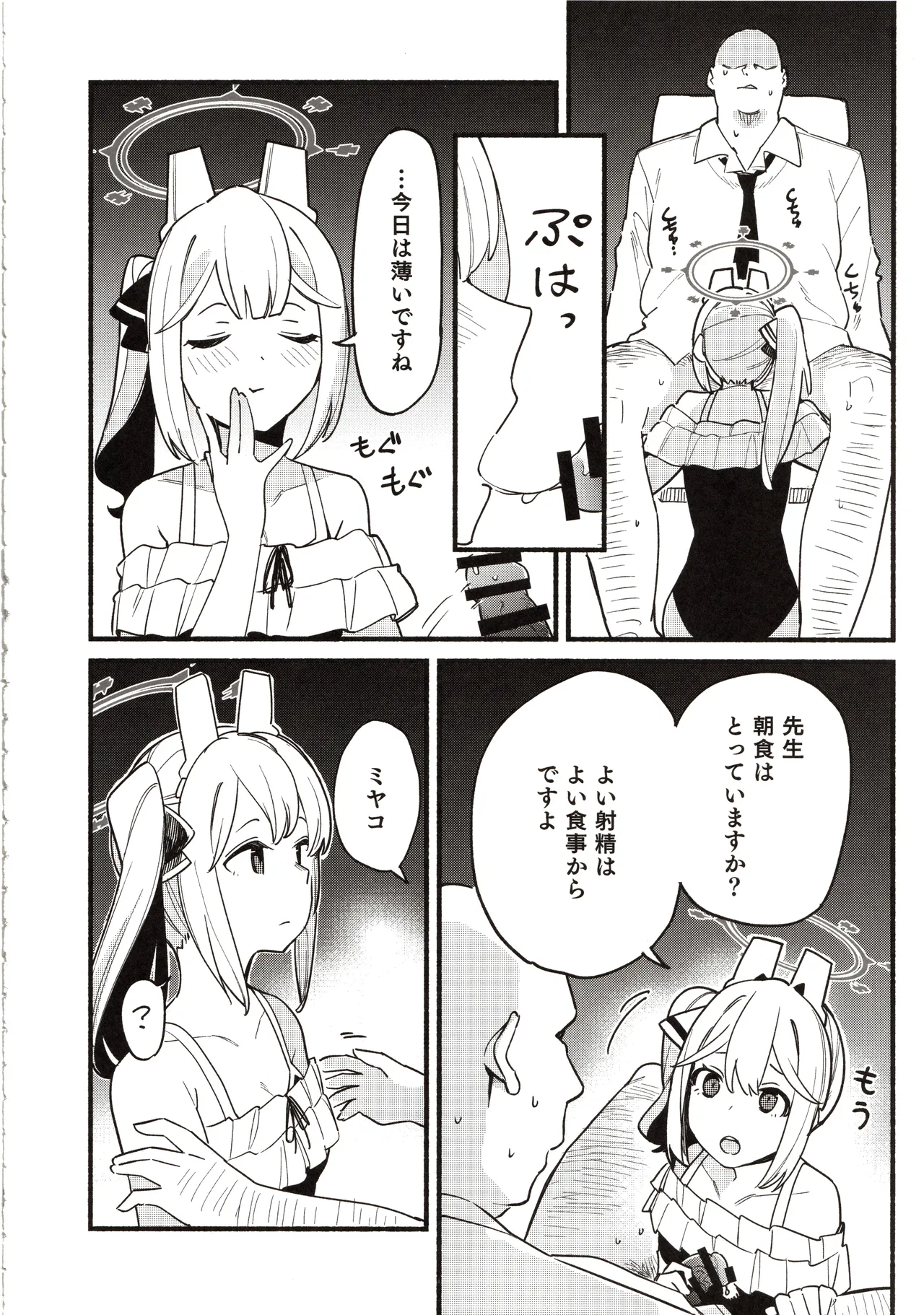 先生の記憶1 Page.33