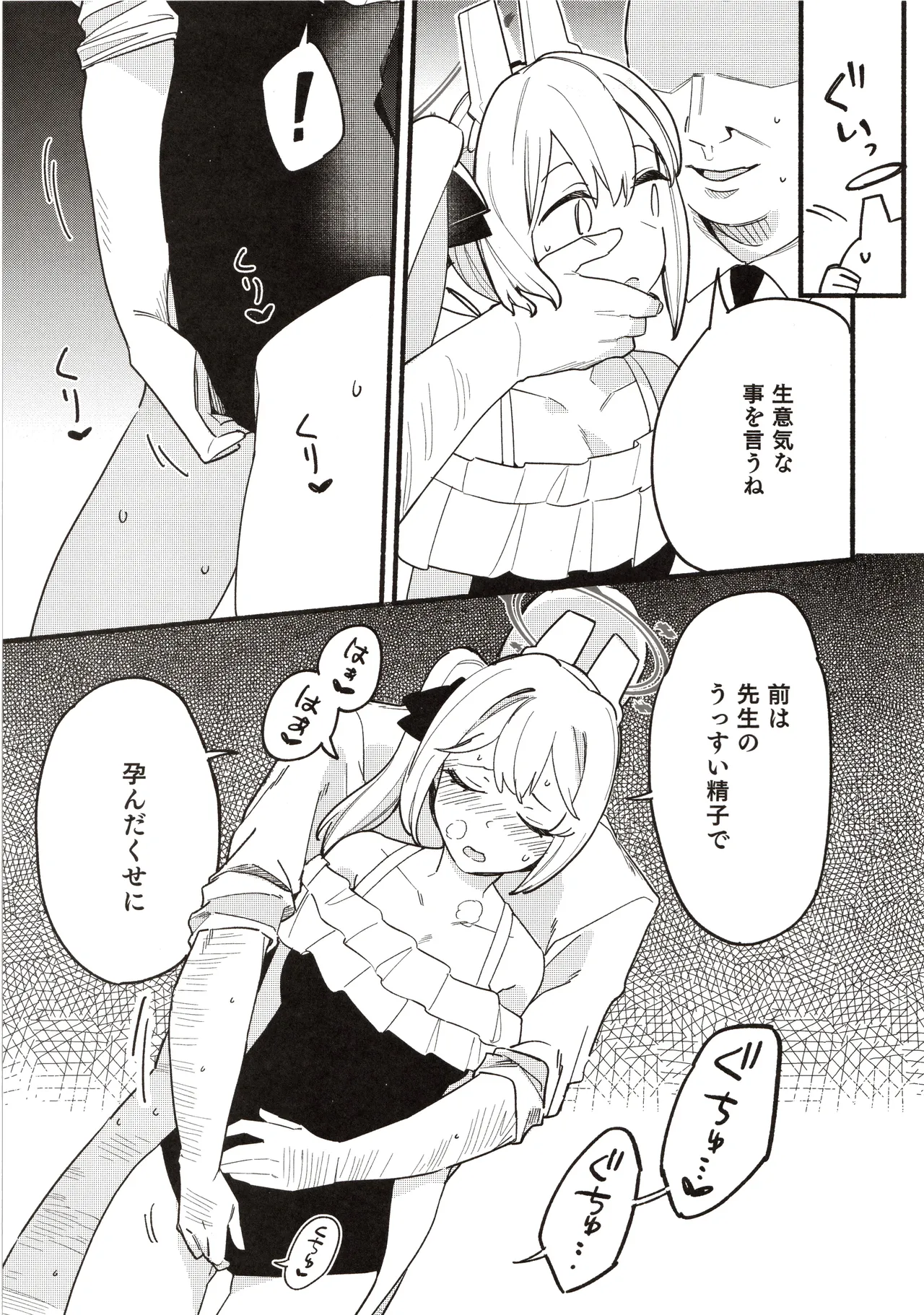 先生の記憶1 Page.34