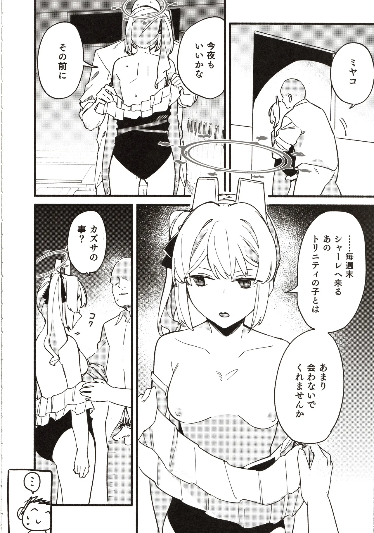 先生の記憶1 Page.35