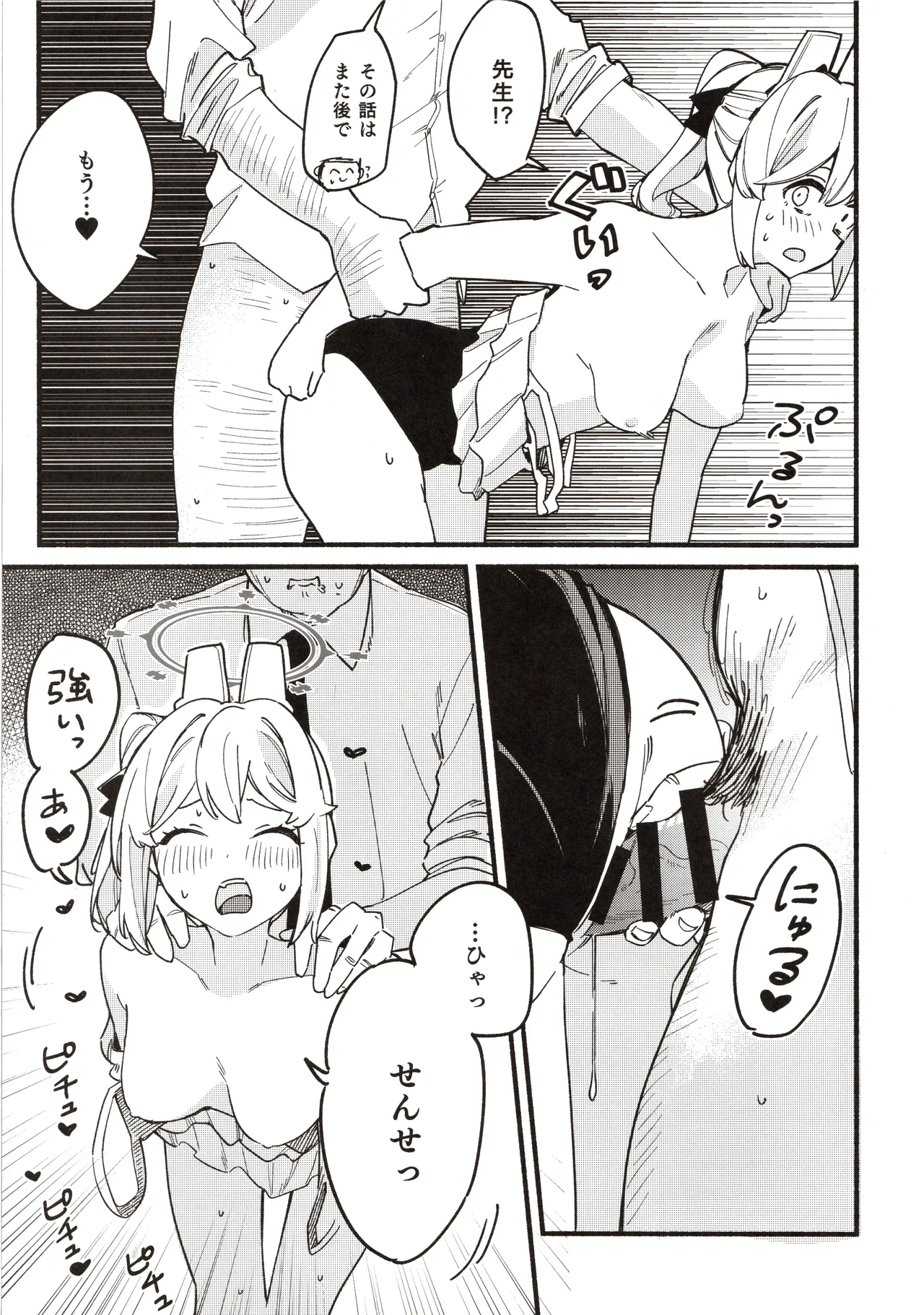 先生の記憶1 Page.36