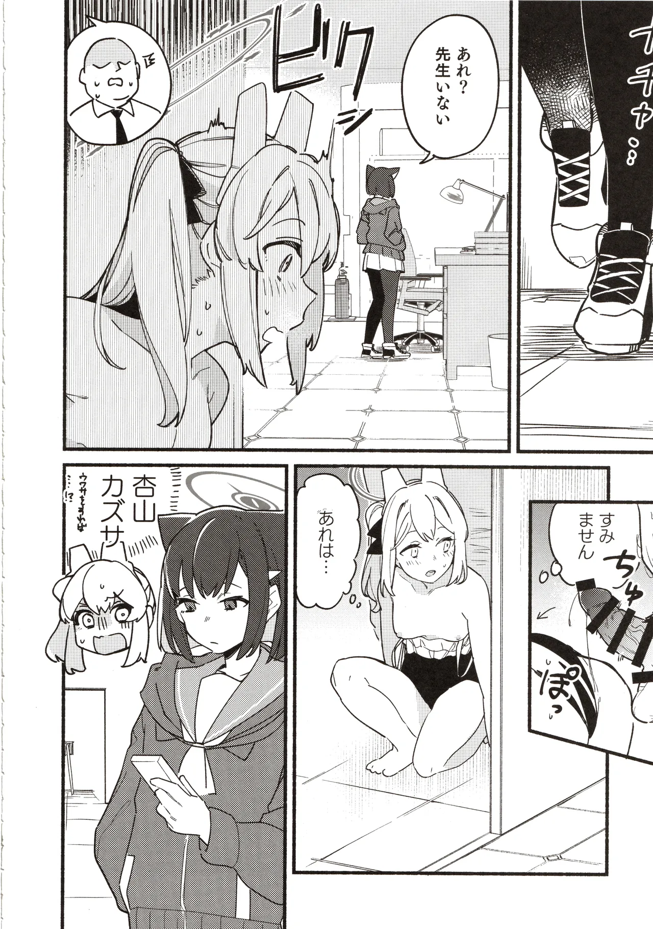 先生の記憶1 Page.37