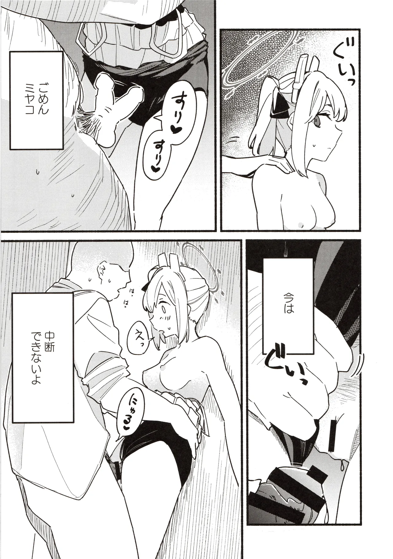 先生の記憶1 Page.38