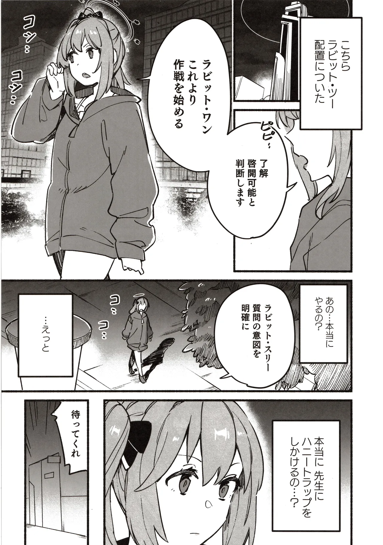 先生の記憶1 Page.4