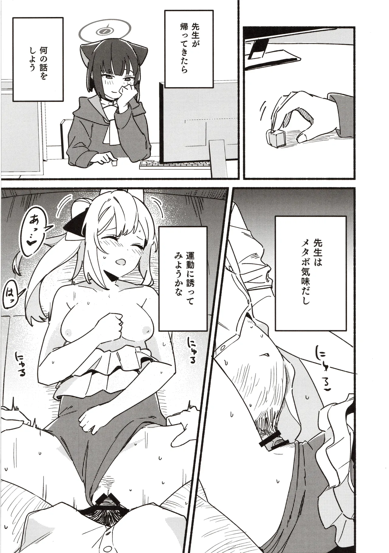 先生の記憶1 Page.40