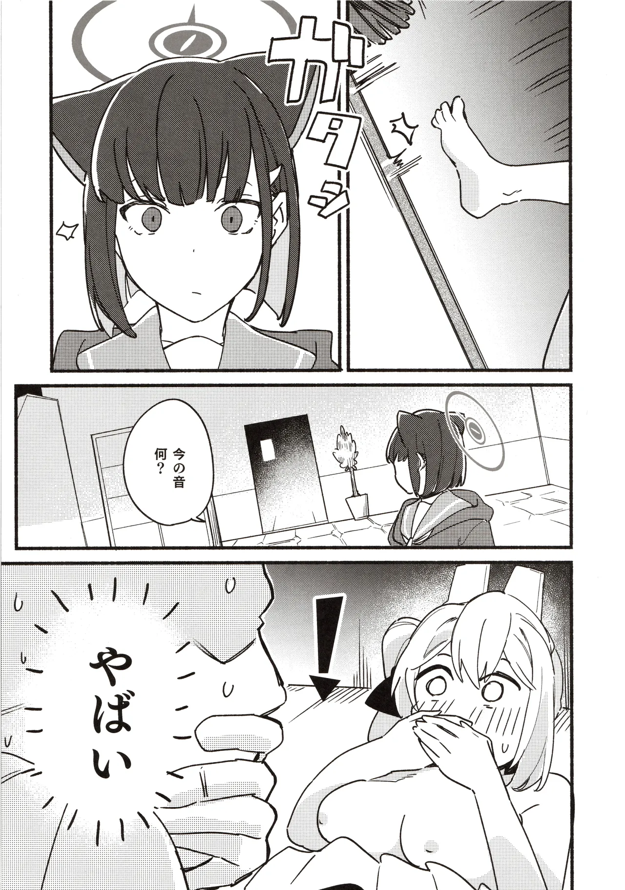 先生の記憶1 Page.42