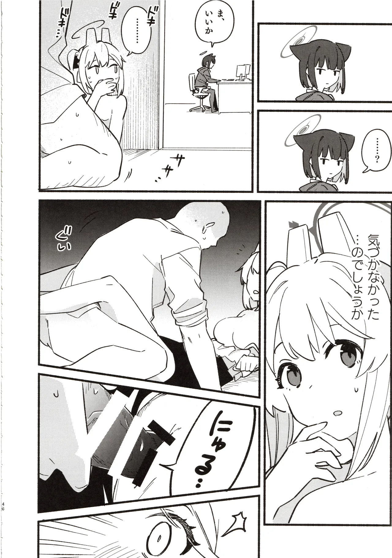 先生の記憶1 Page.43