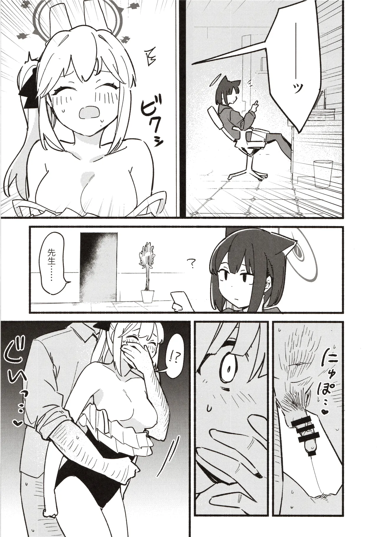 先生の記憶1 Page.44