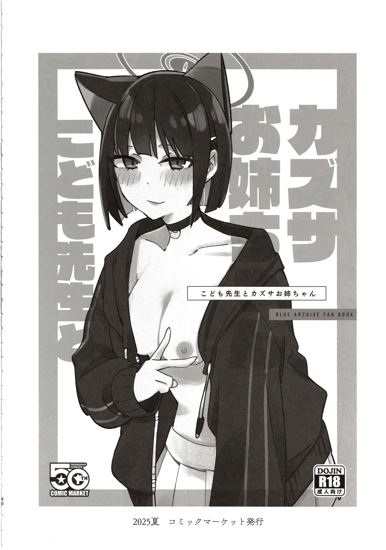 先生の記憶1 Page.47