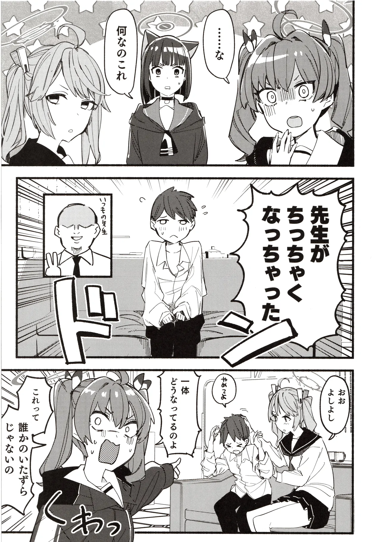 先生の記憶1 Page.48