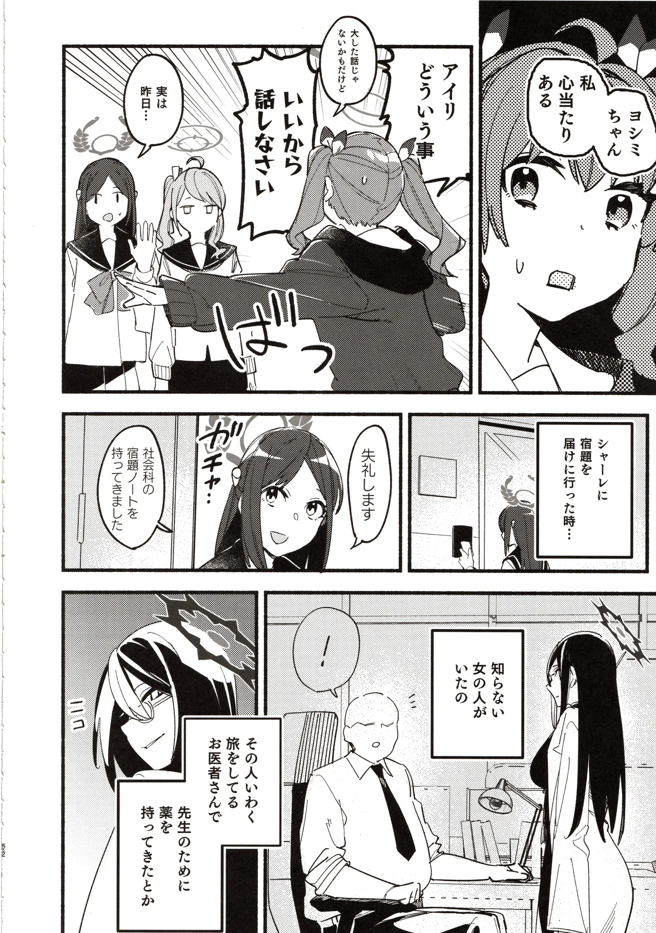 先生の記憶1 Page.49