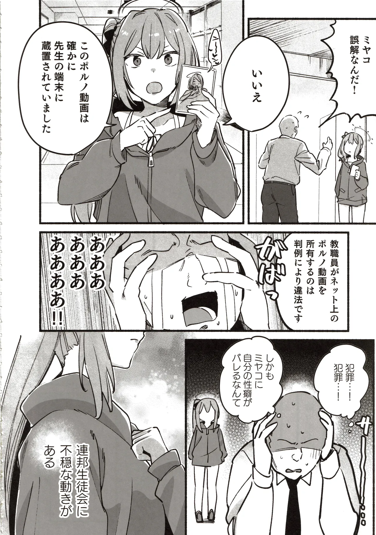先生の記憶1 Page.5