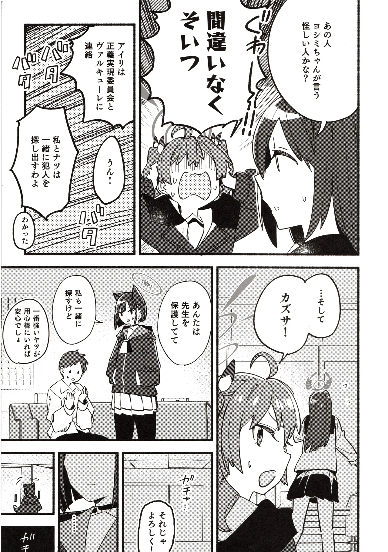 先生の記憶1 Page.50