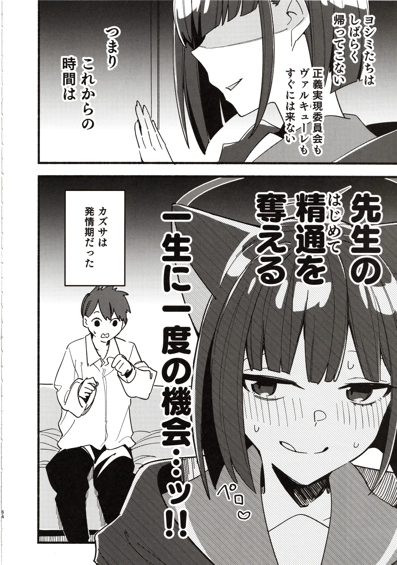 先生の記憶1 Page.51