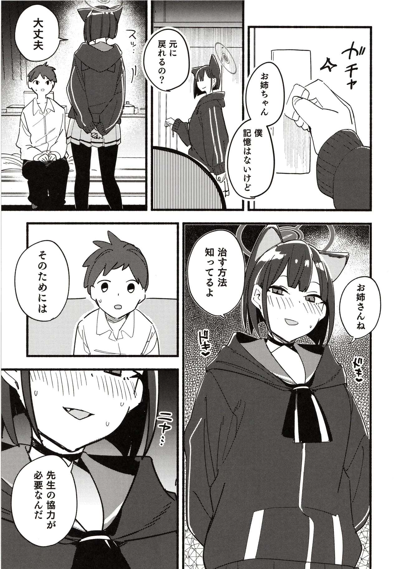 先生の記憶1 Page.52