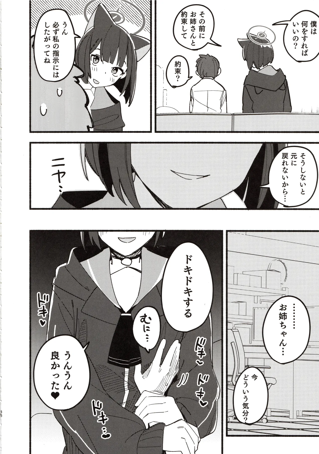 先生の記憶1 Page.53