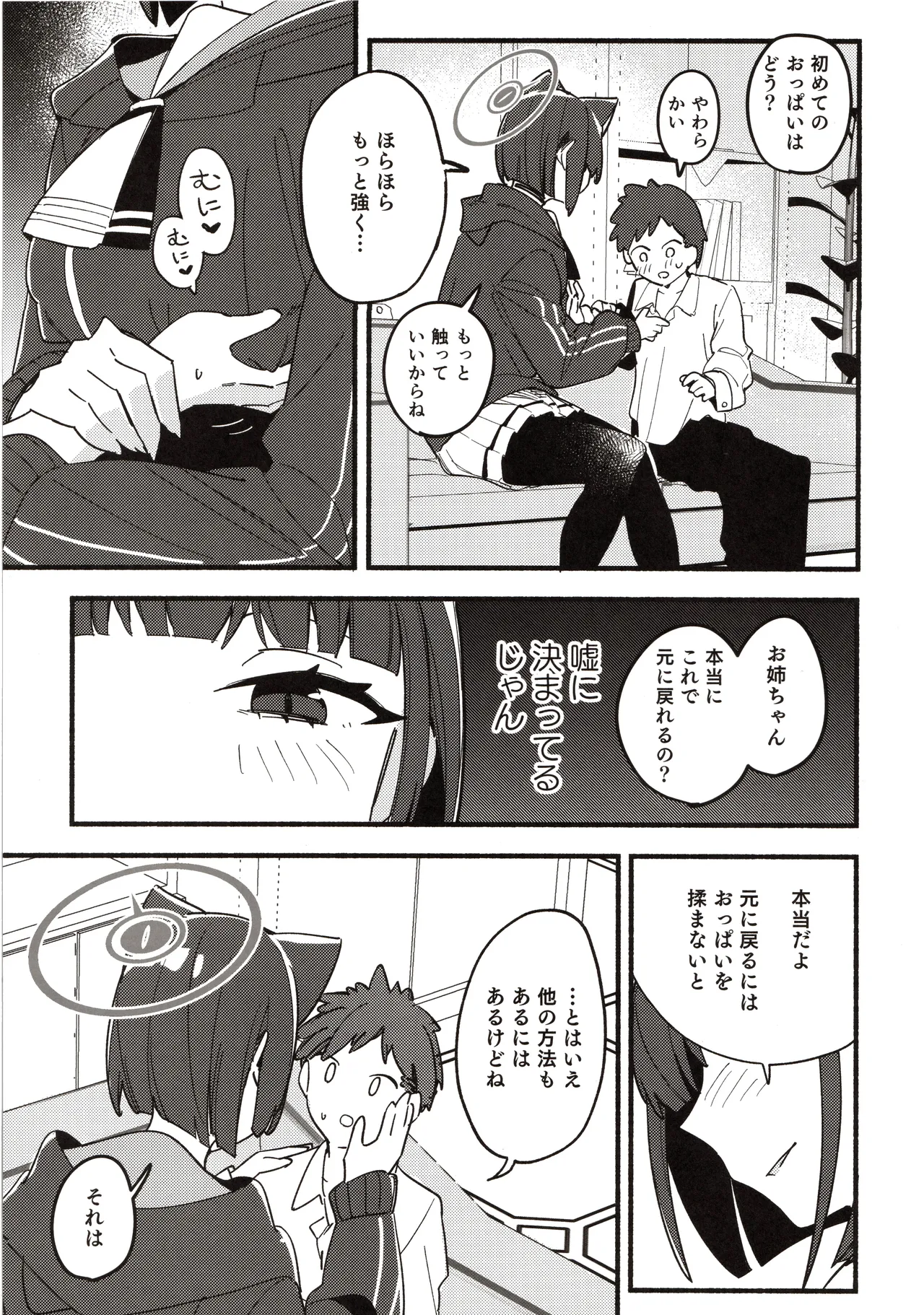 先生の記憶1 Page.54