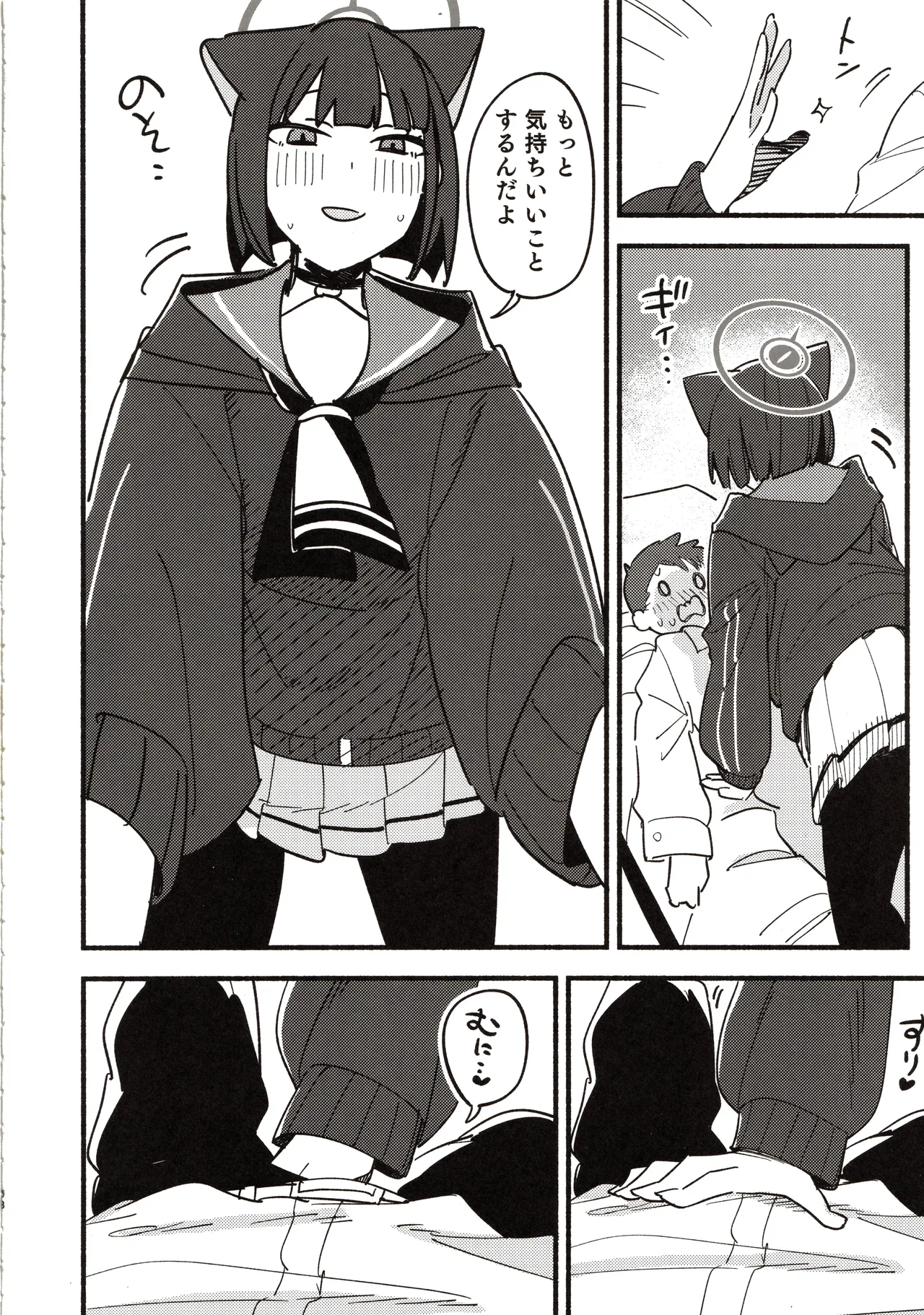 先生の記憶1 Page.55