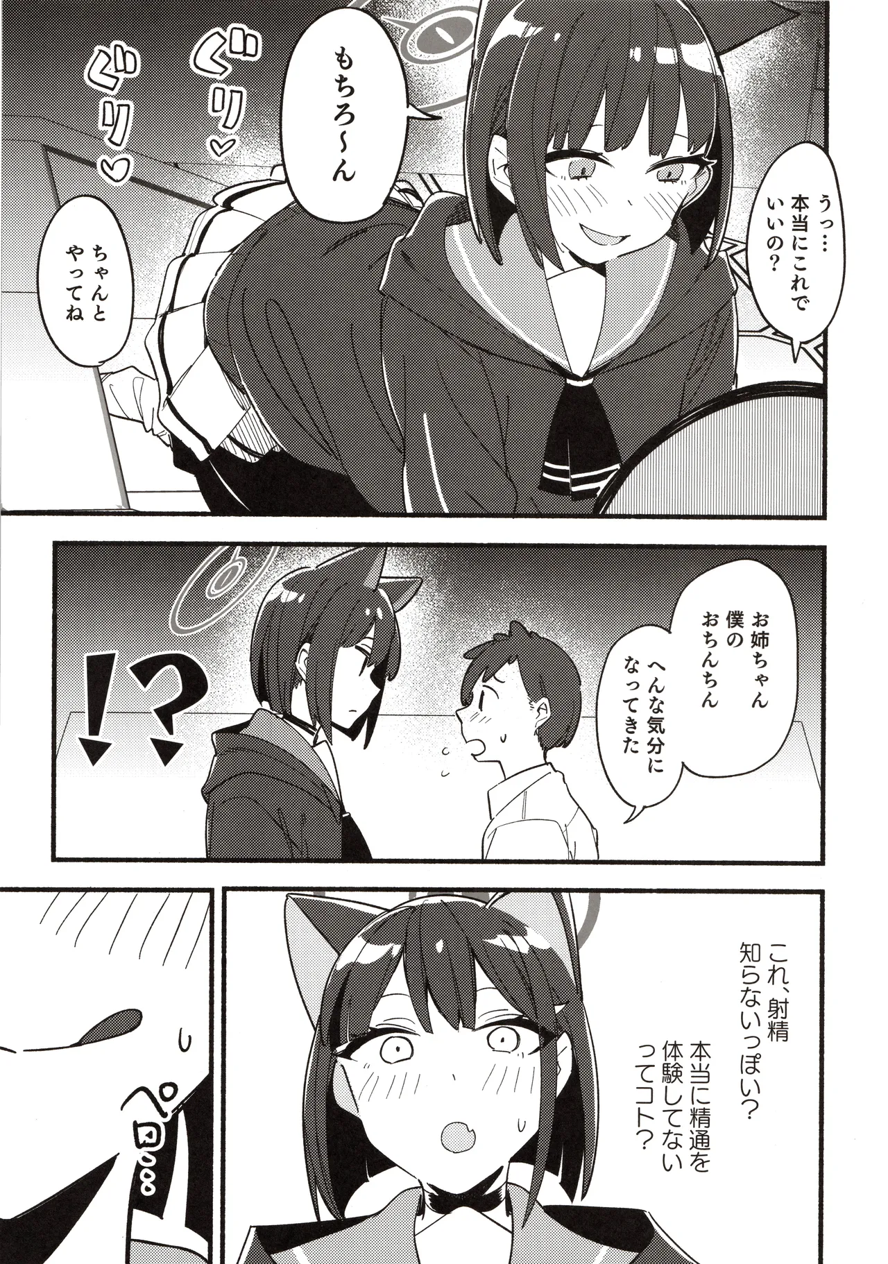 先生の記憶1 Page.56