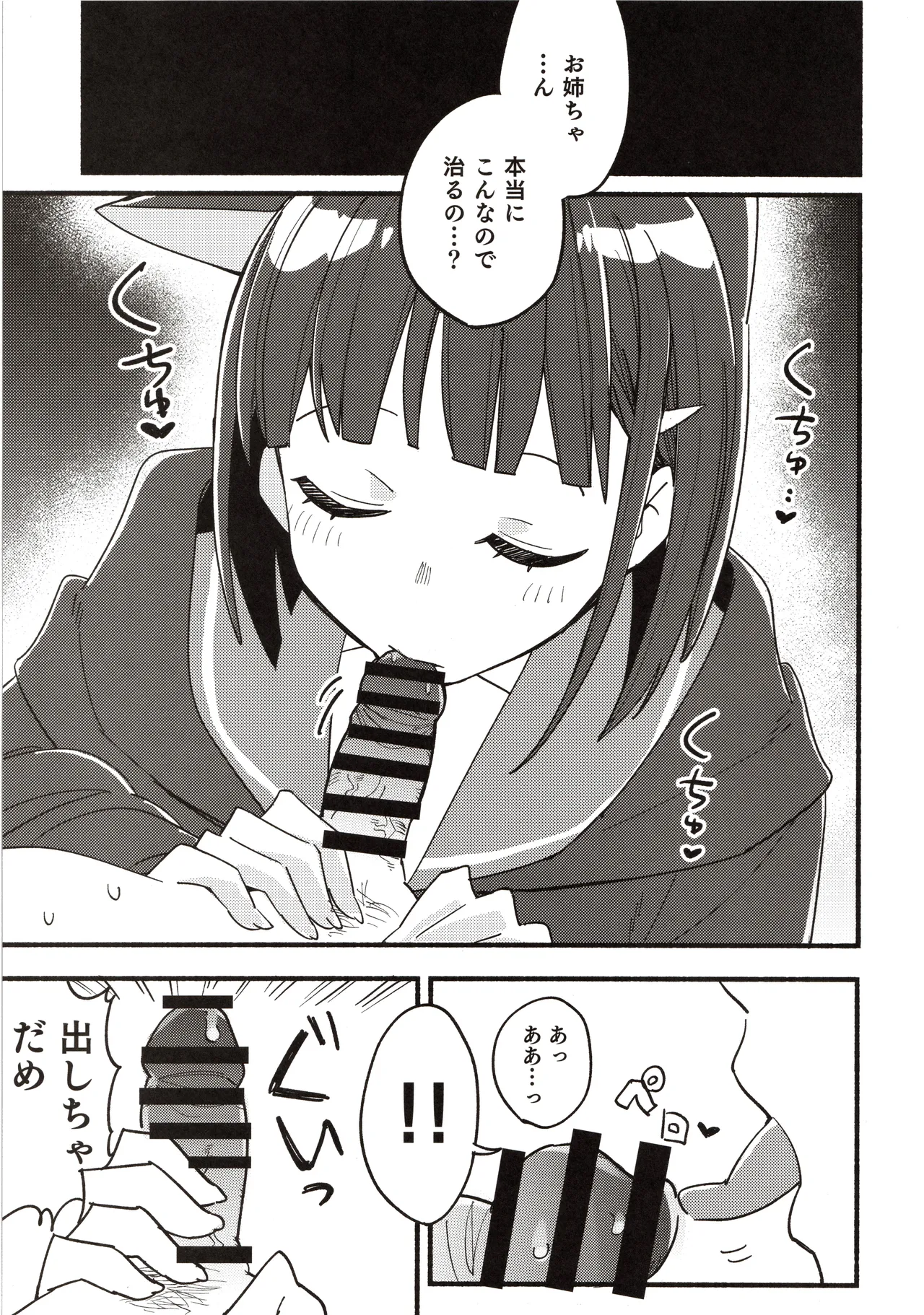 先生の記憶1 Page.58
