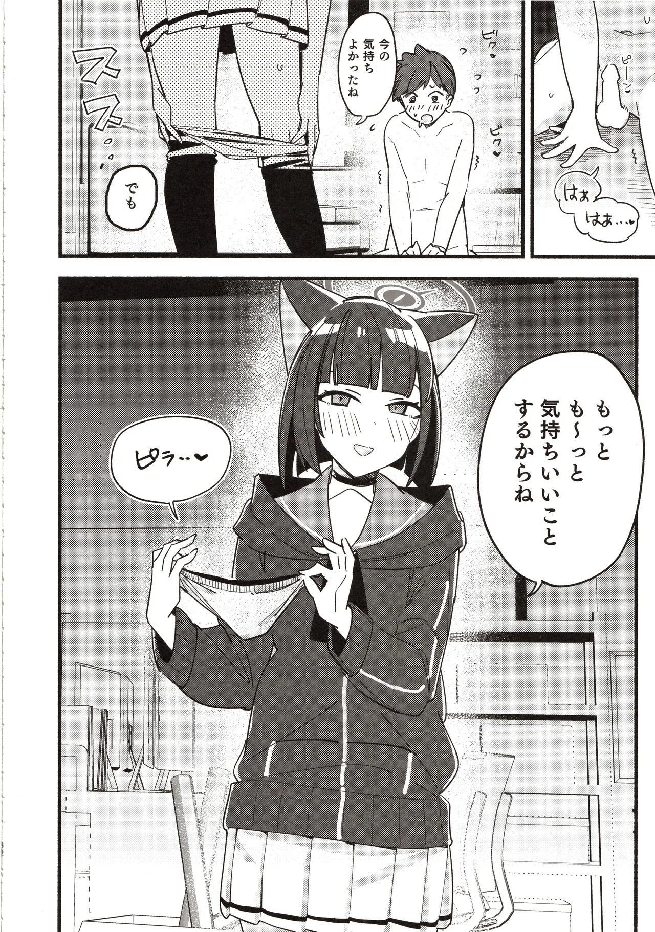 先生の記憶1 Page.59