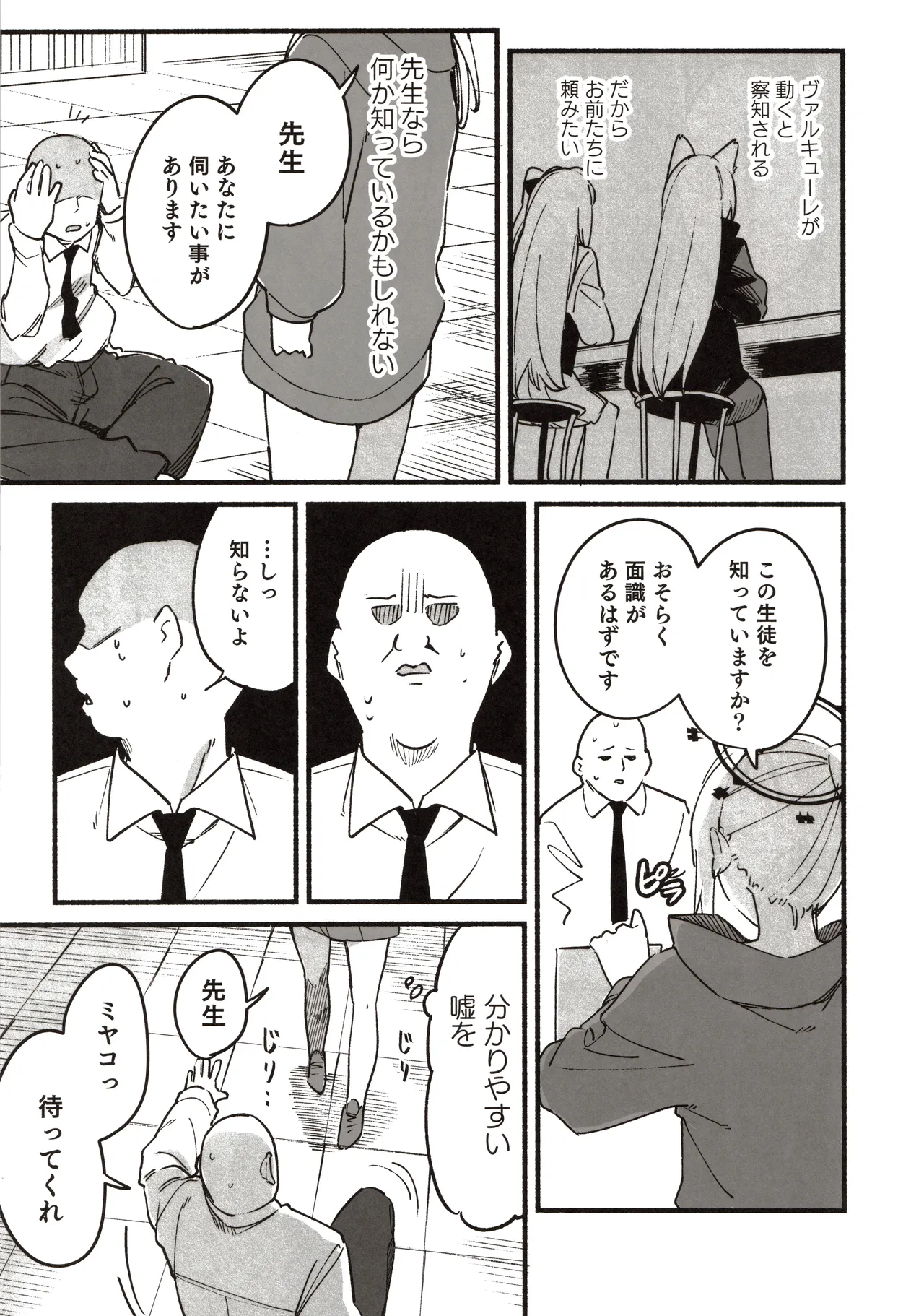 先生の記憶1 Page.6