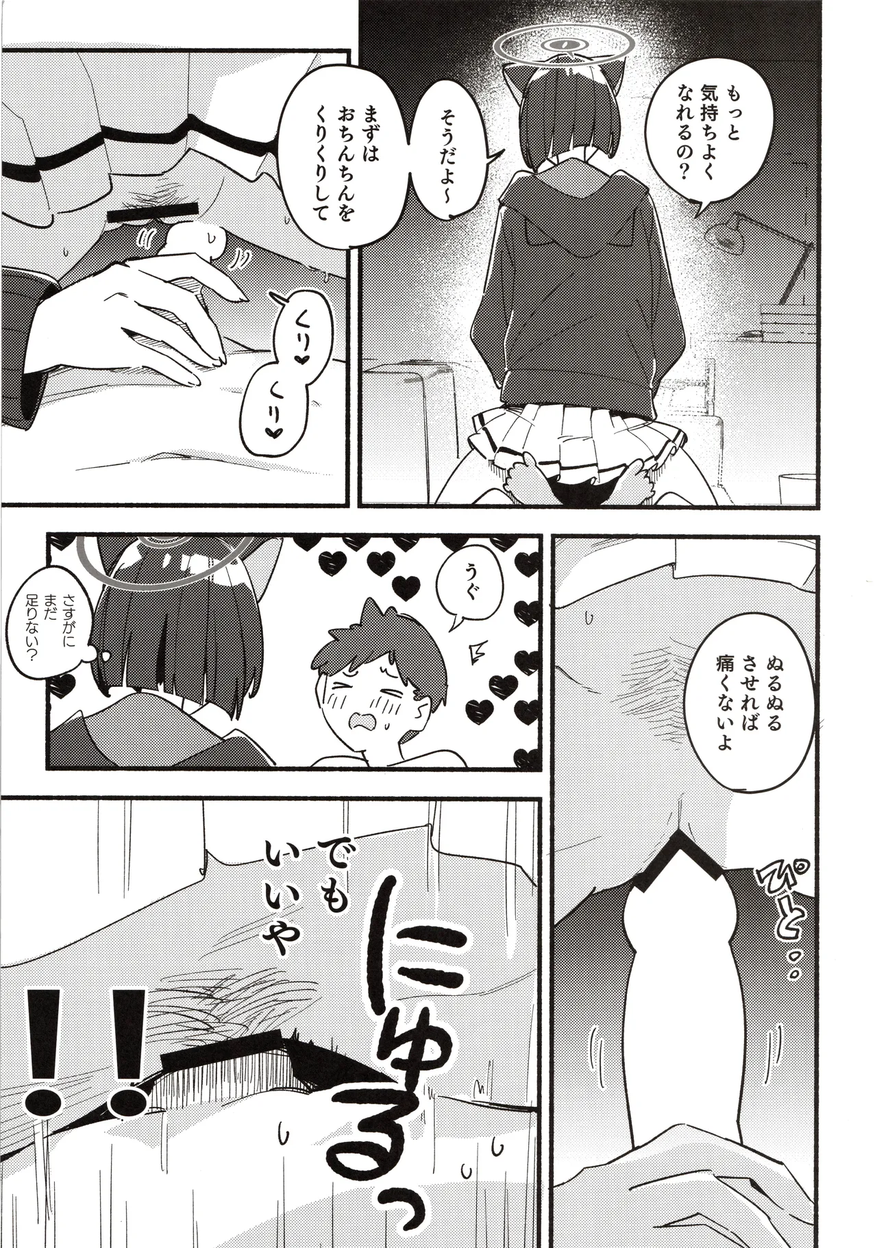 先生の記憶1 Page.60
