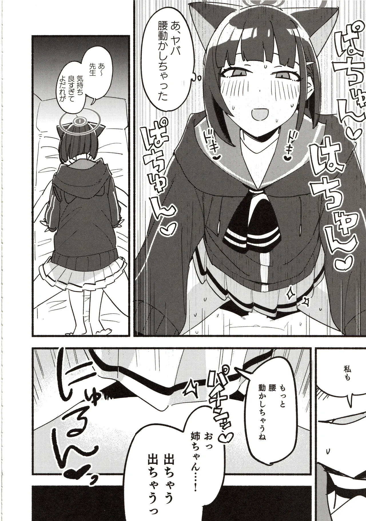 先生の記憶1 Page.61