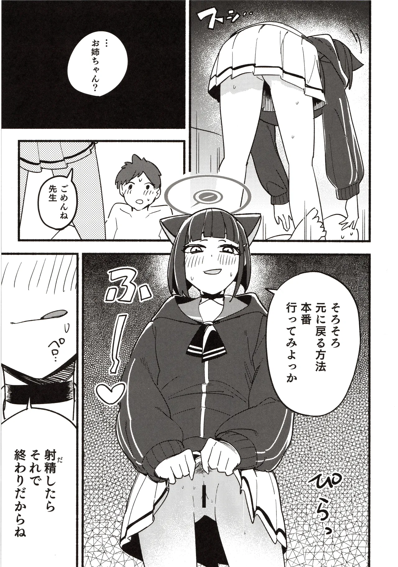 先生の記憶1 Page.62