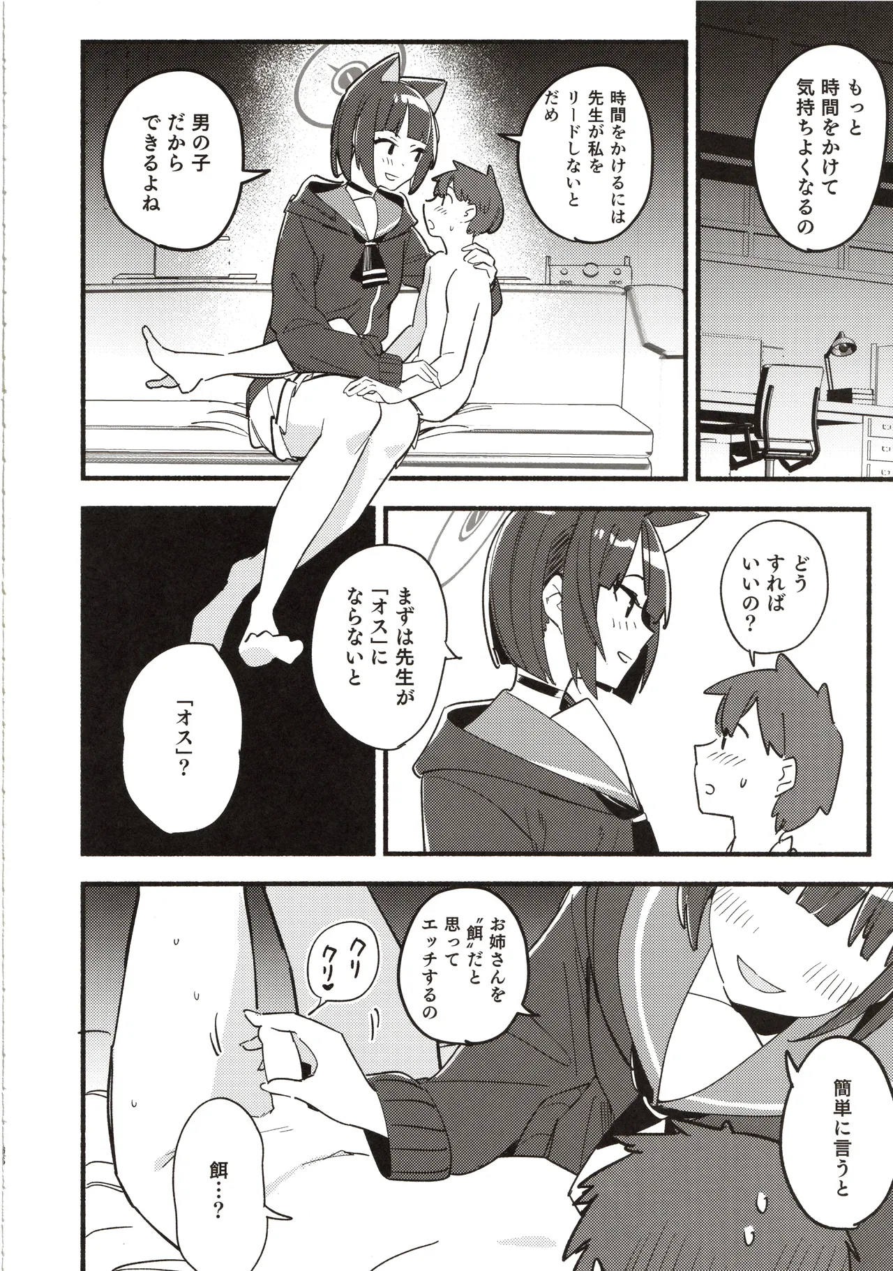 先生の記憶1 Page.63