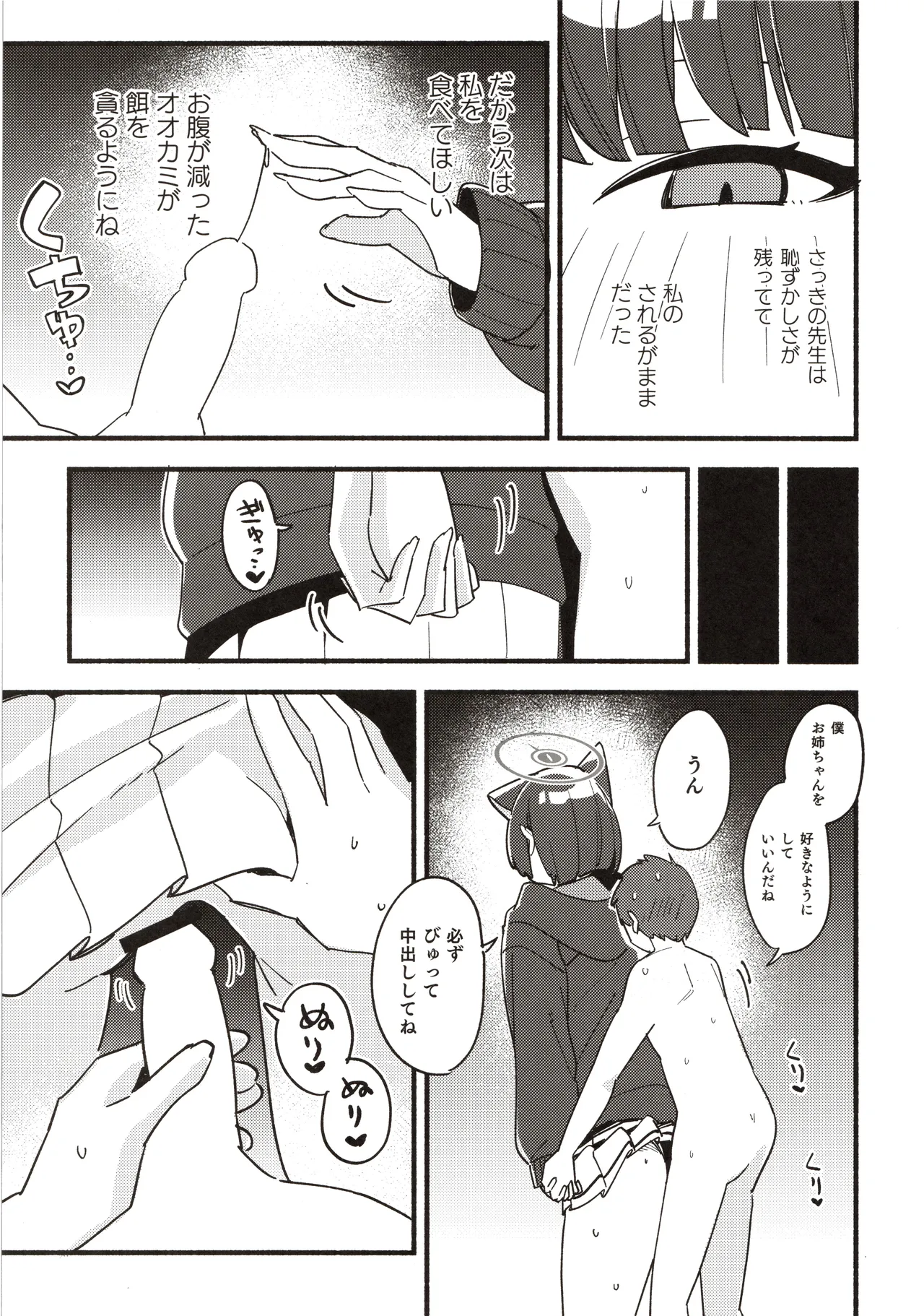 先生の記憶1 Page.64