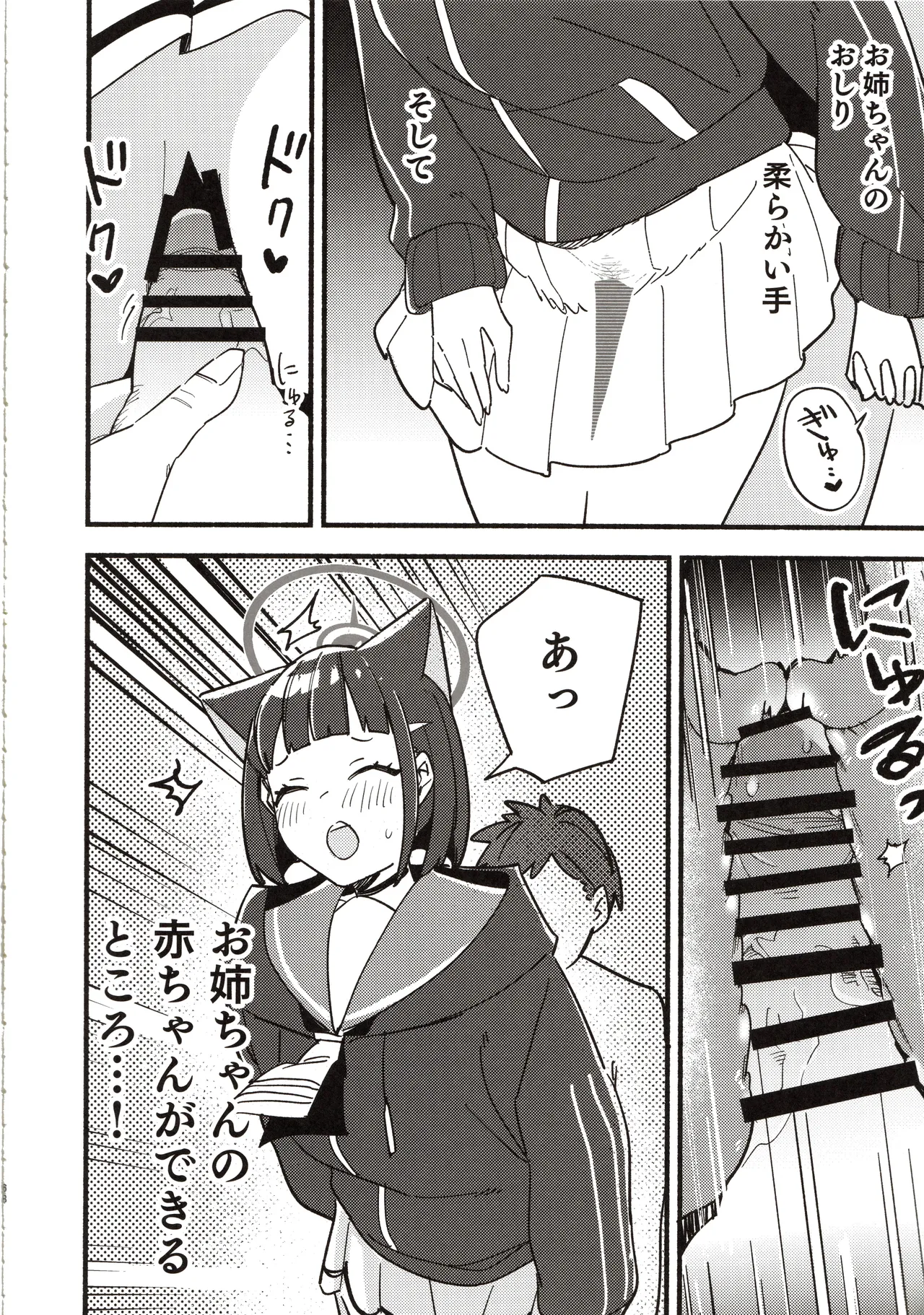 先生の記憶1 Page.65