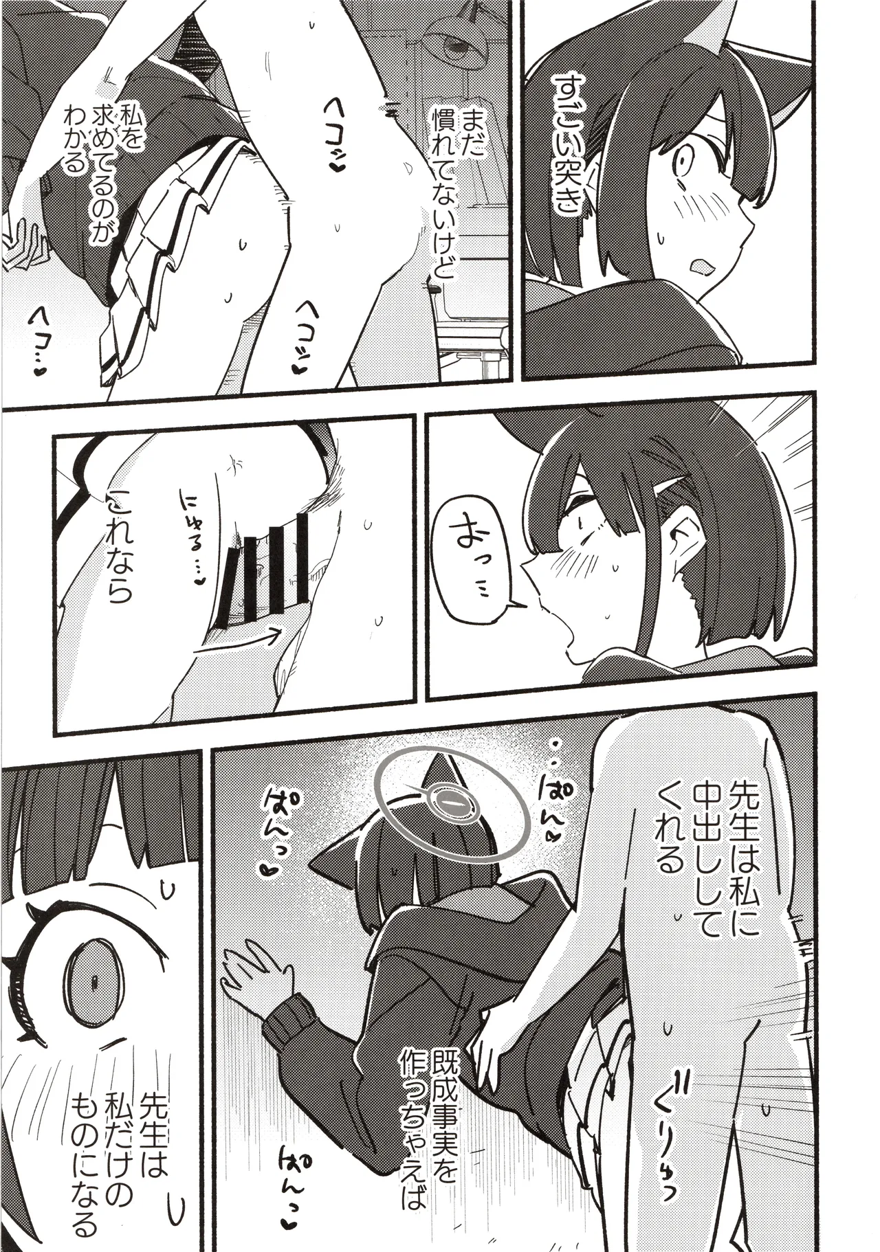 先生の記憶1 Page.66