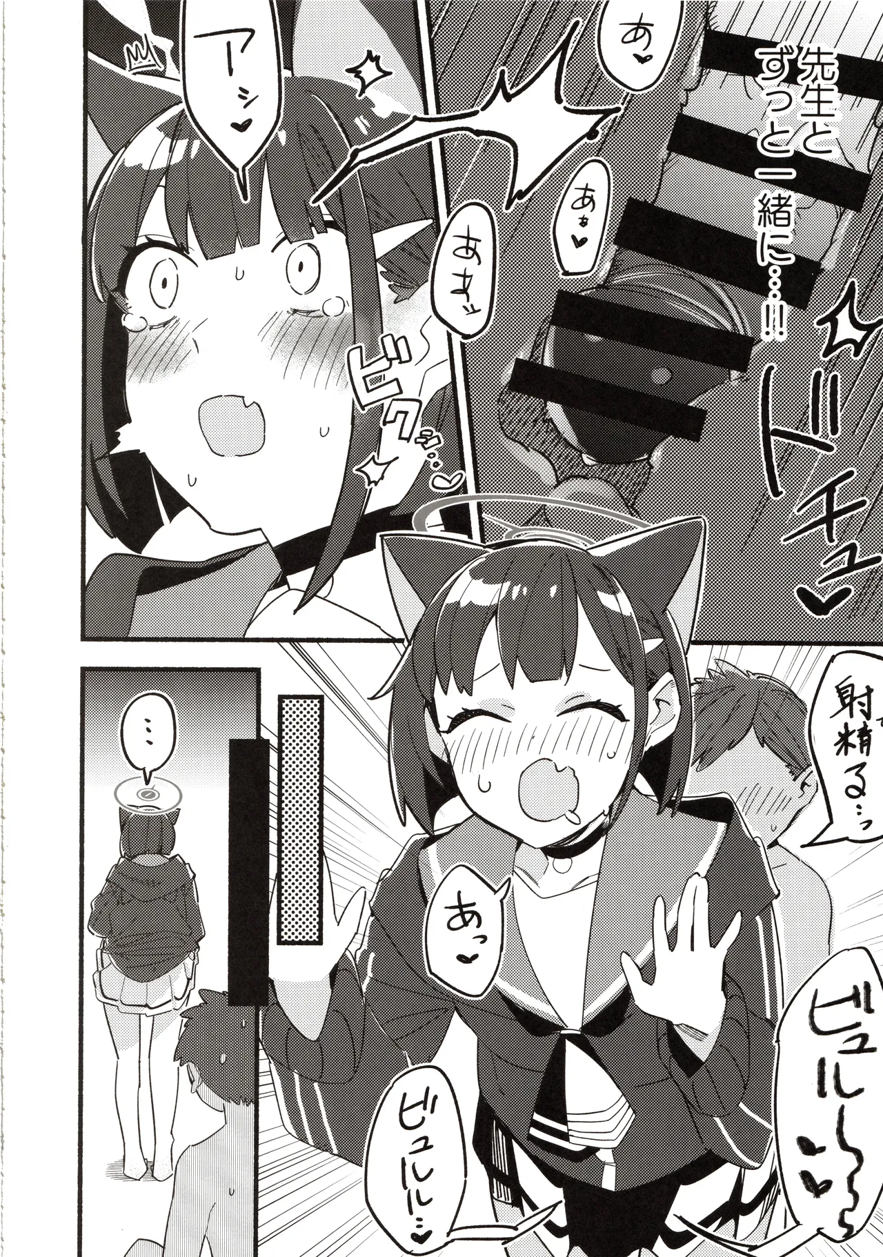 先生の記憶1 Page.67