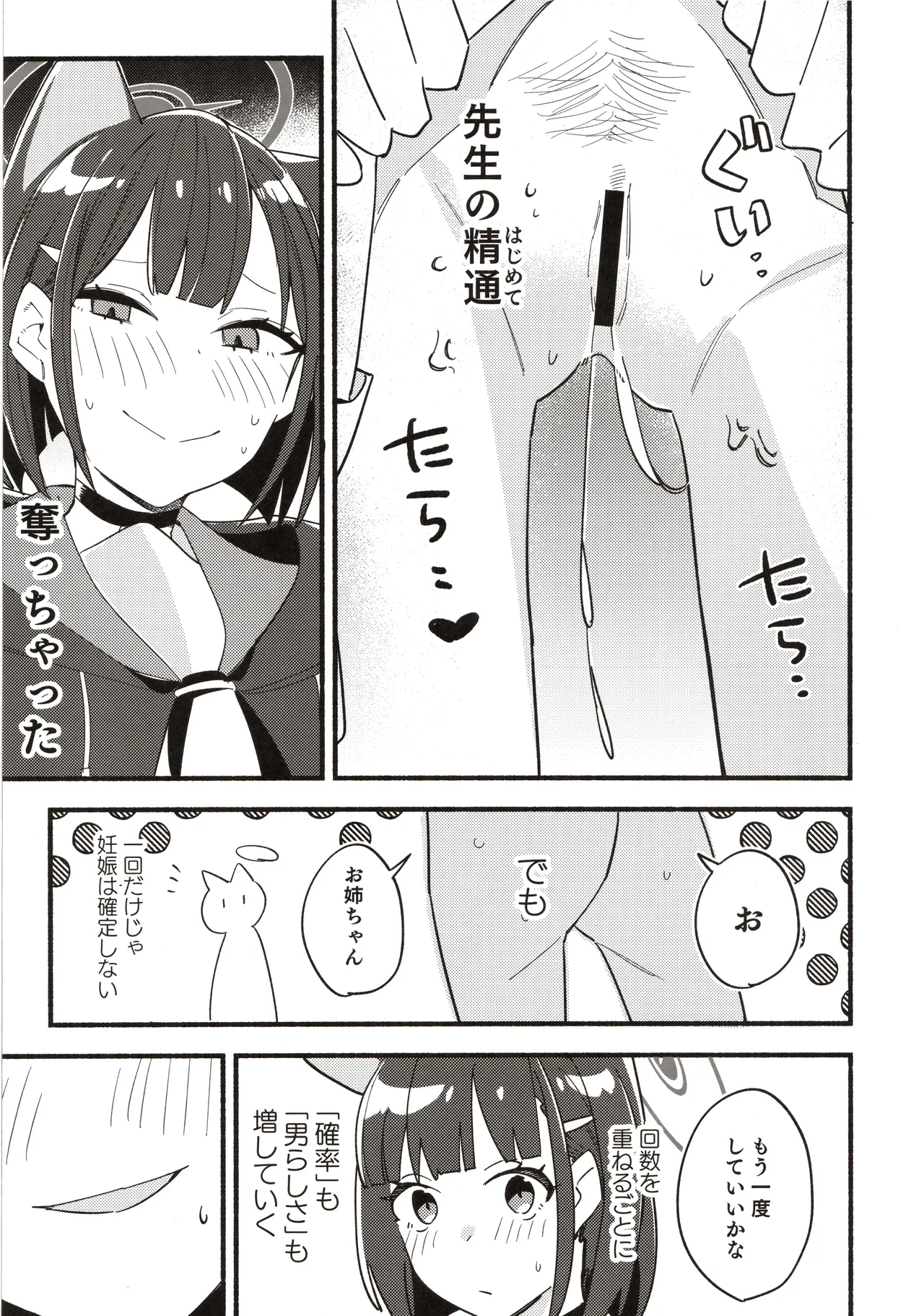 先生の記憶1 Page.68