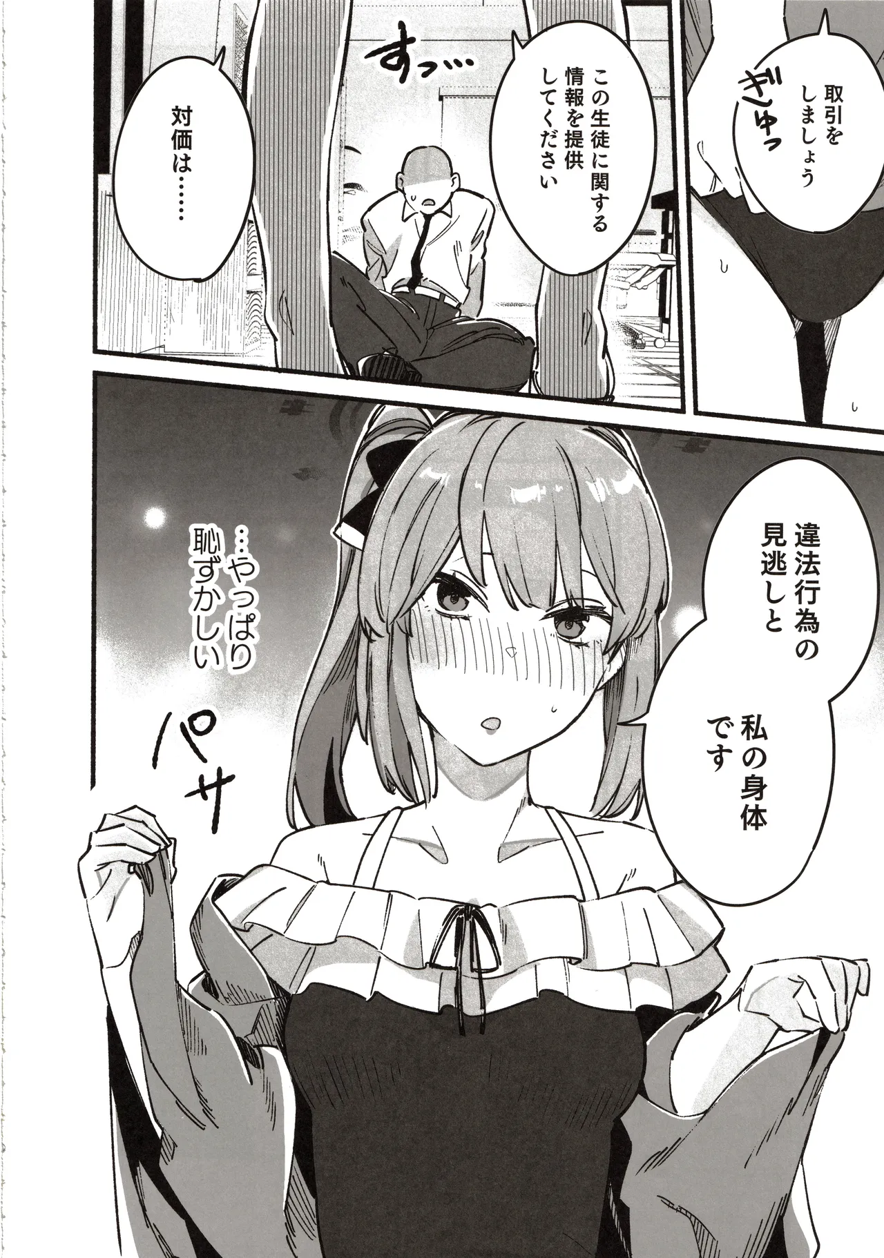 先生の記憶1 Page.7