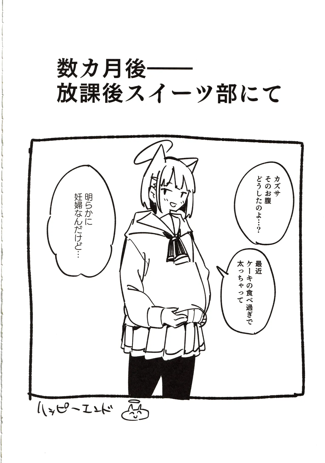 先生の記憶1 Page.73