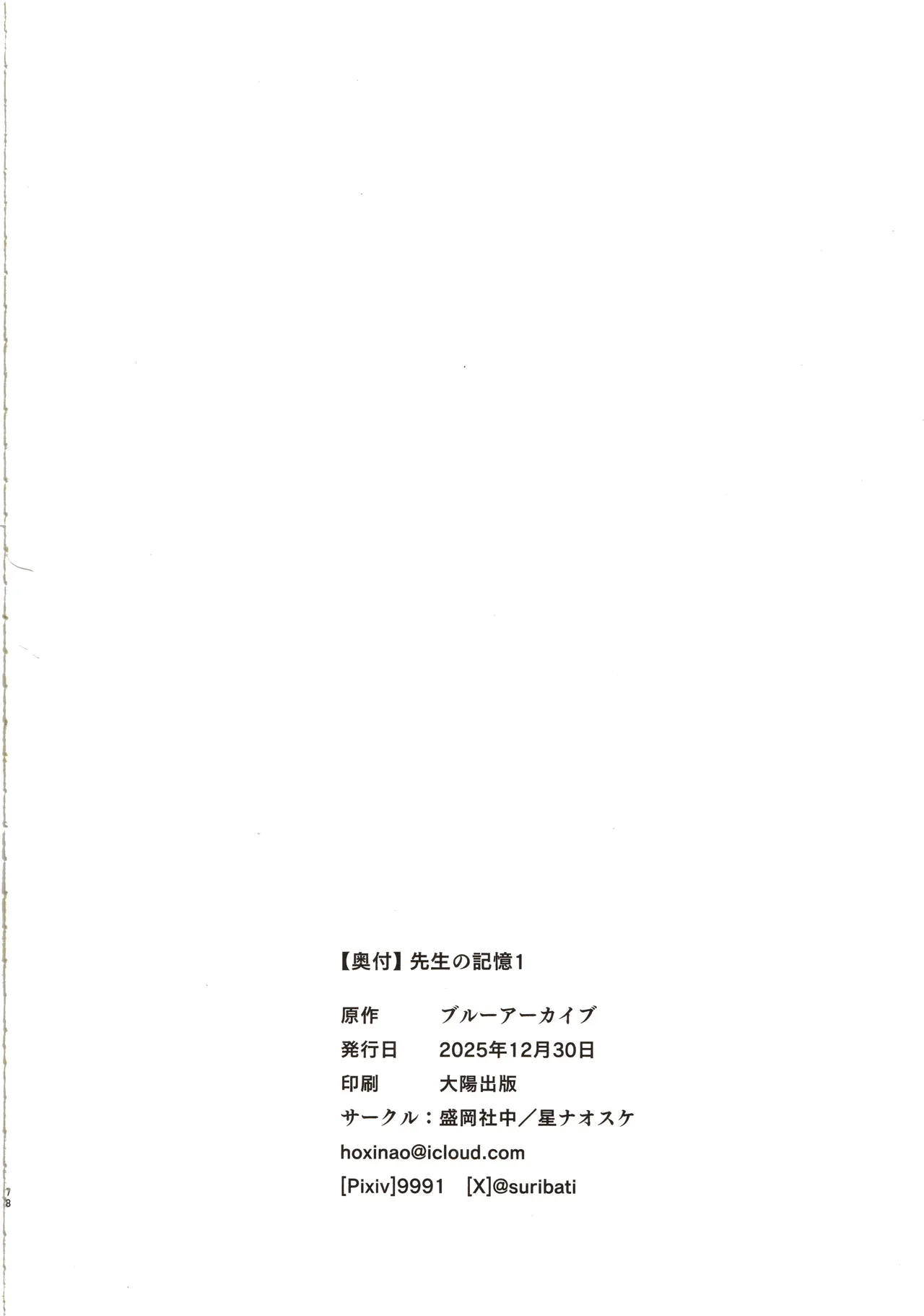 先生の記憶1 Page.74