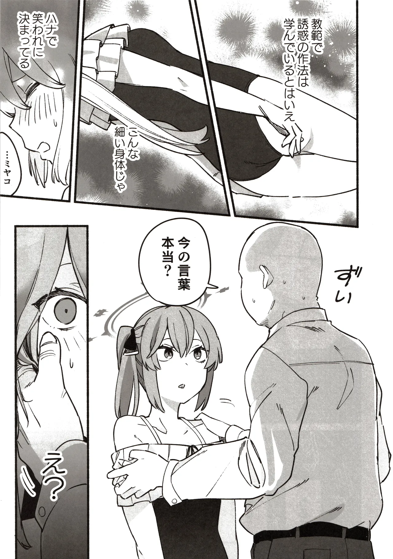 先生の記憶1 Page.8