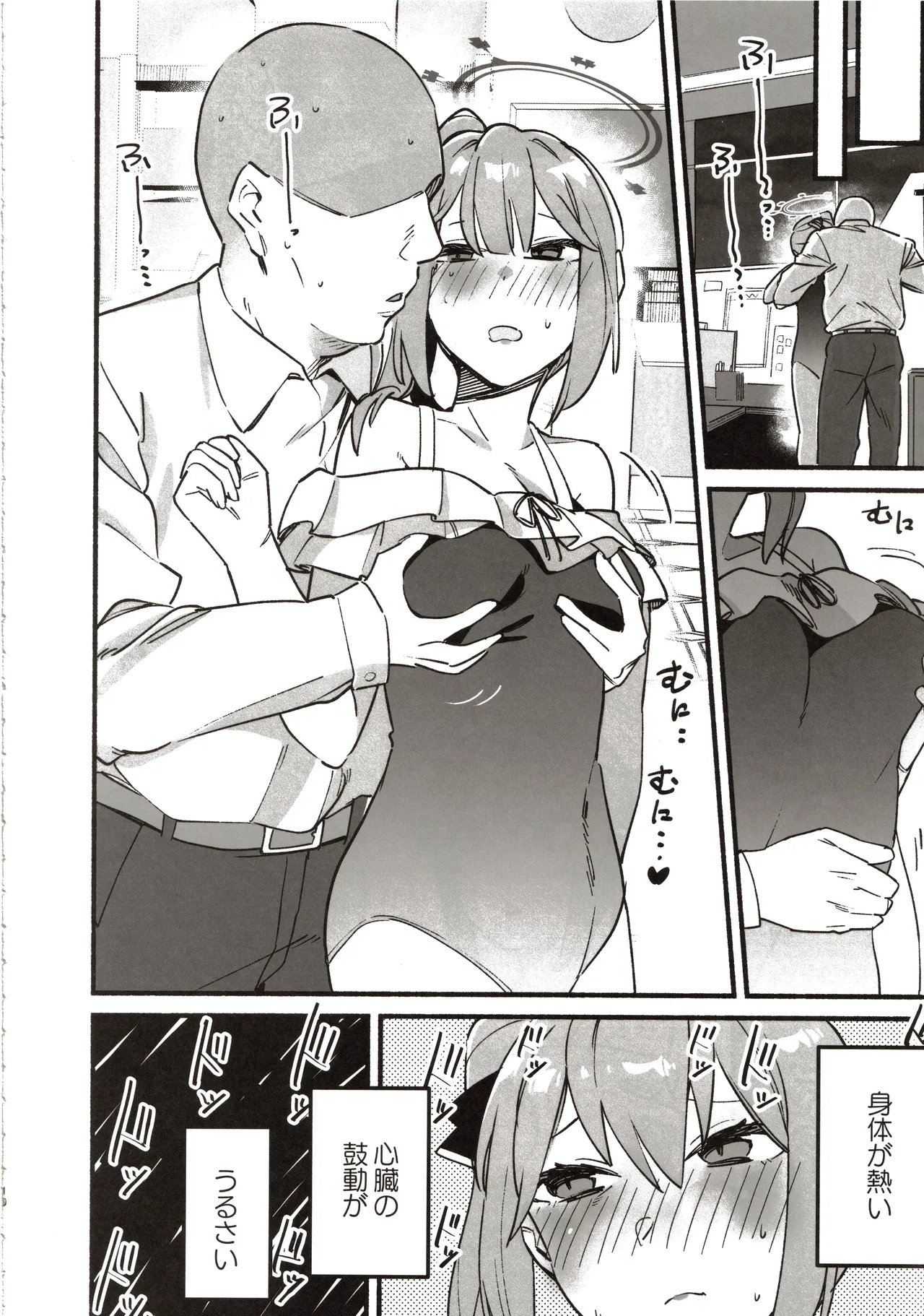 先生の記憶1 Page.9