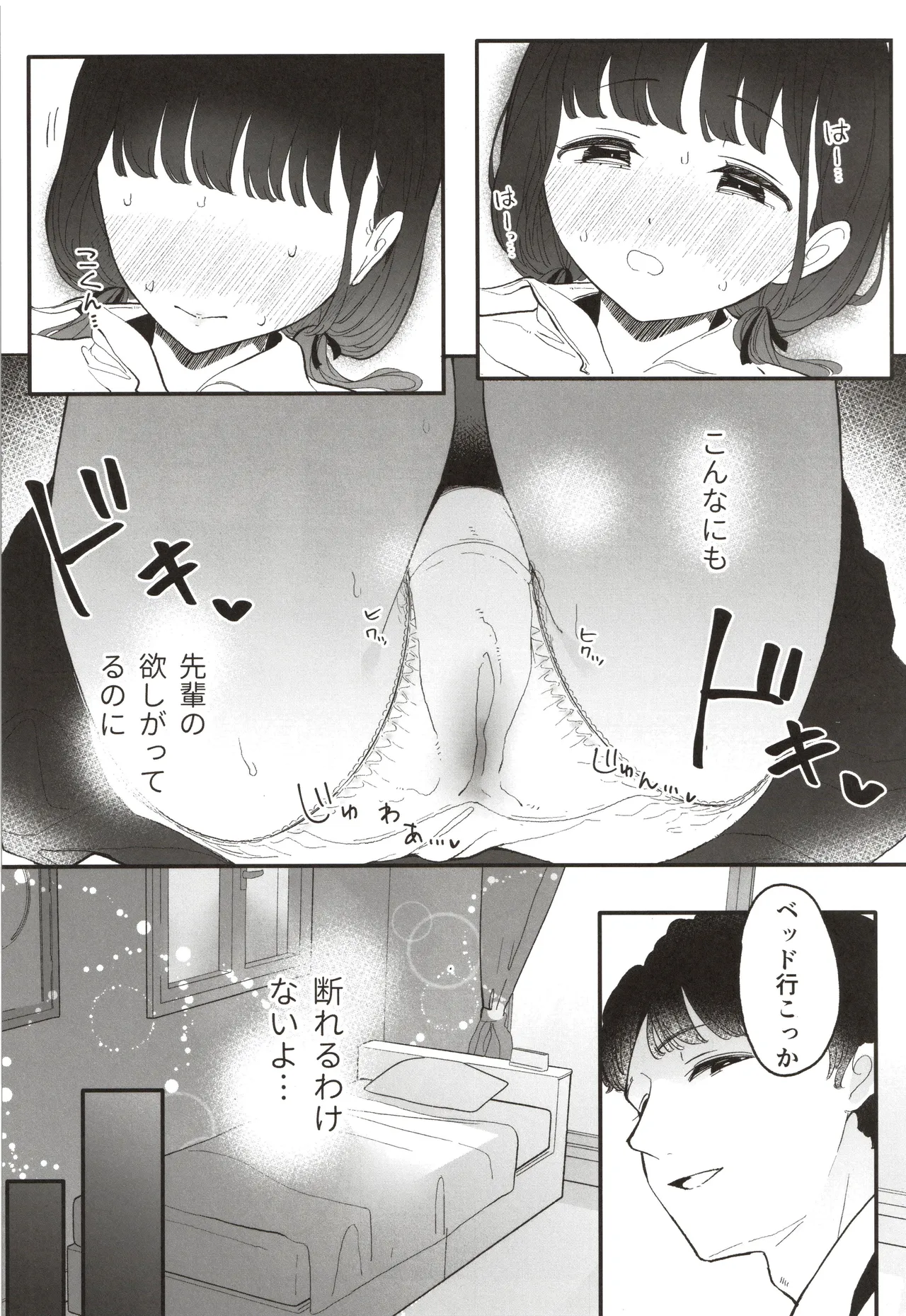 先輩､あたしのこと好きですか Page.12