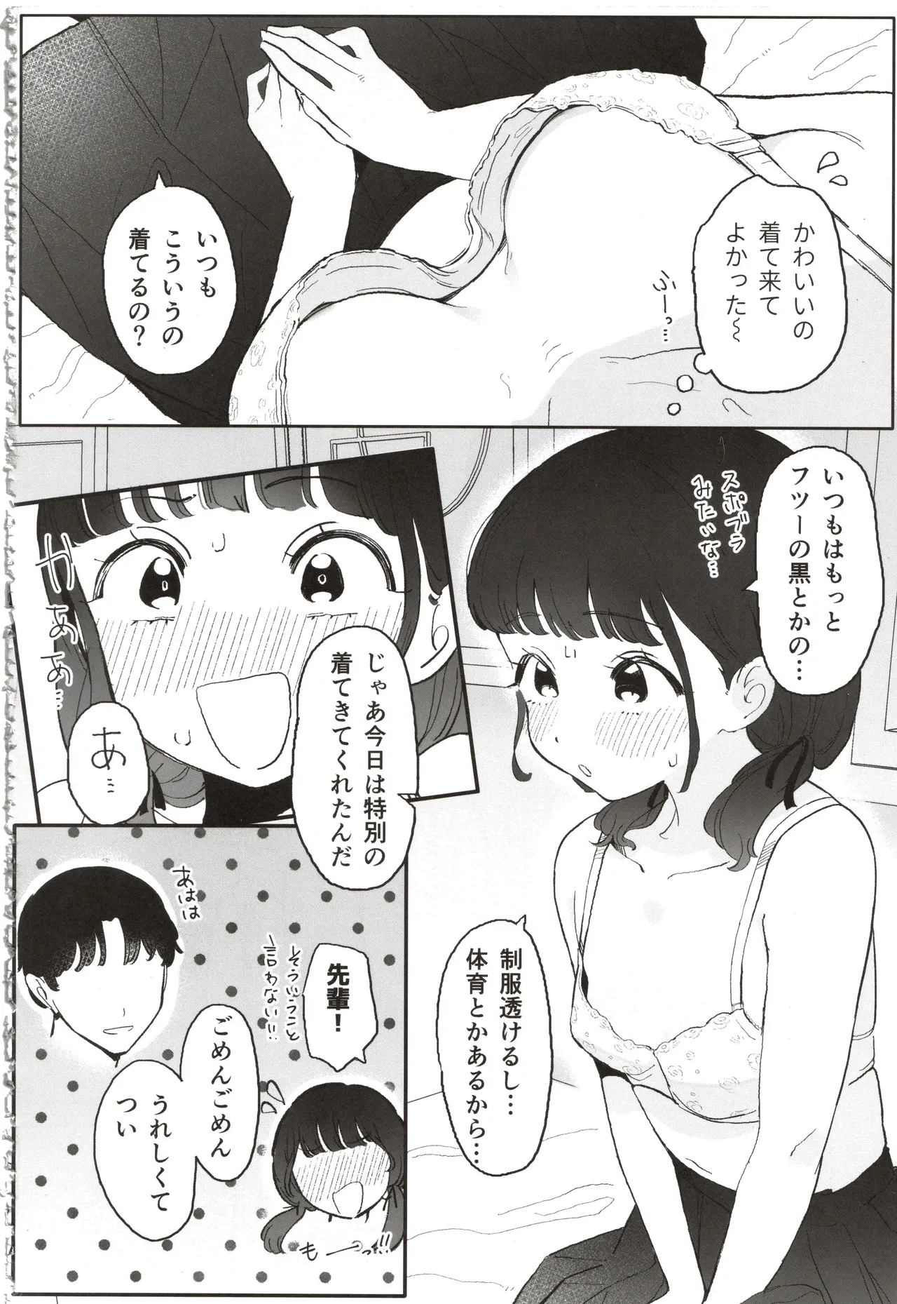 先輩､あたしのこと好きですか Page.15