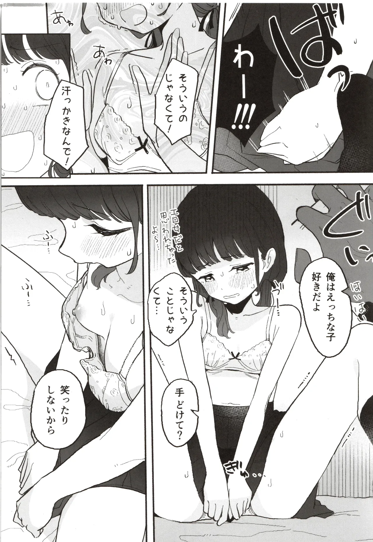 先輩､あたしのこと好きですか Page.18