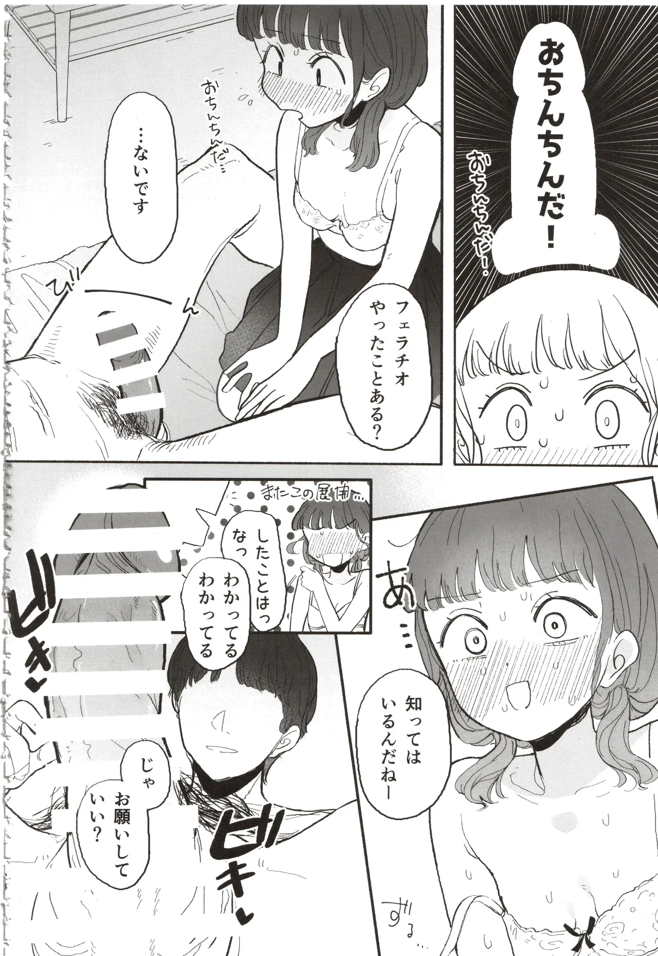 先輩､あたしのこと好きですか Page.23